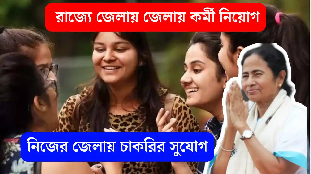 wb govt job recruitment