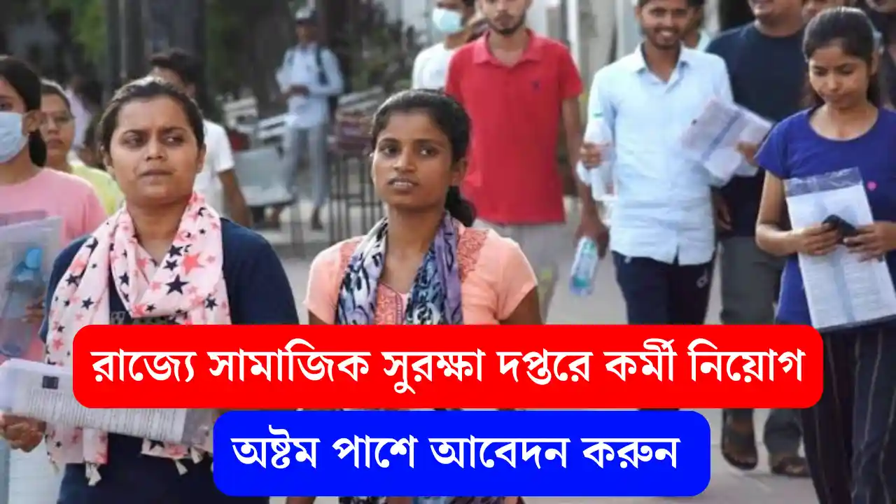 wb govt job recruitment