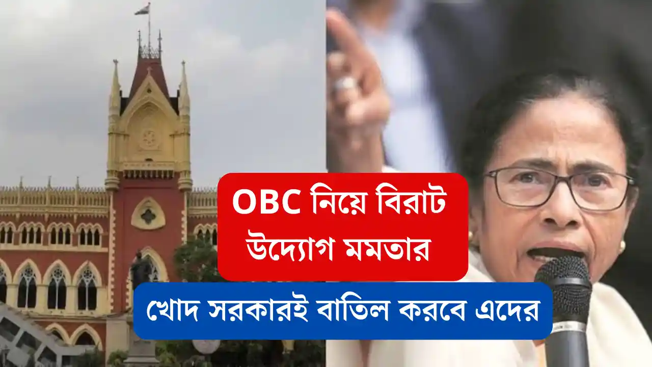 wb govt obc case update