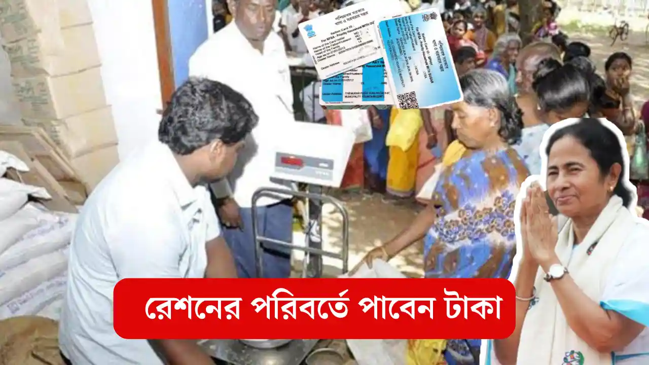 wb govt ration scheme update