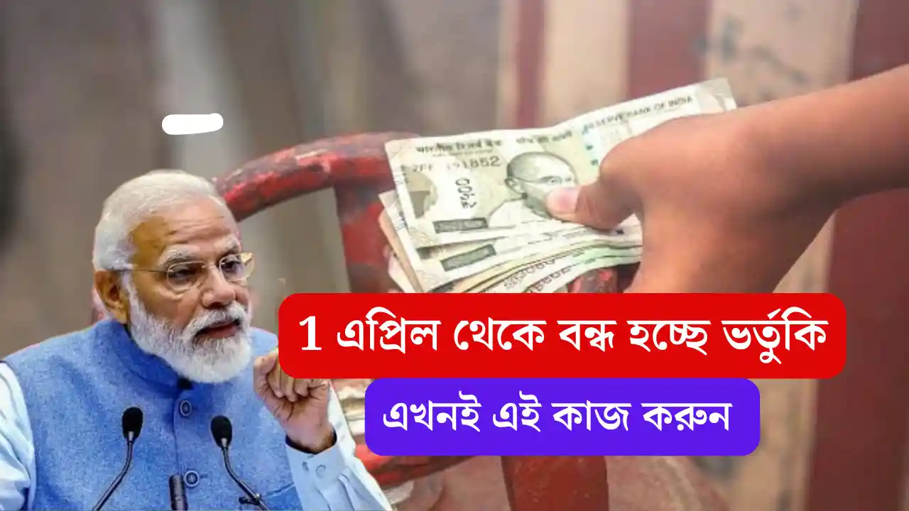 LPG Gas Subsidy Big Update