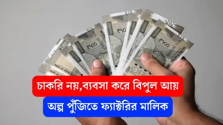 Business idea with small investment