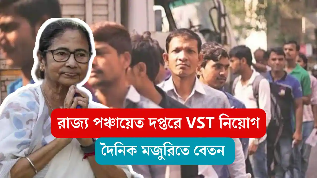 wb govt vst job recruitment