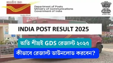 India post gds result 2025