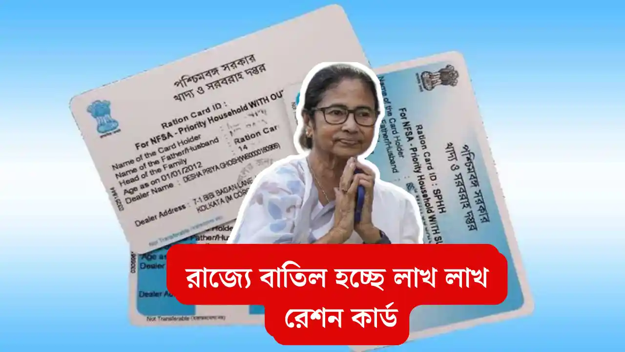 wb ration card update