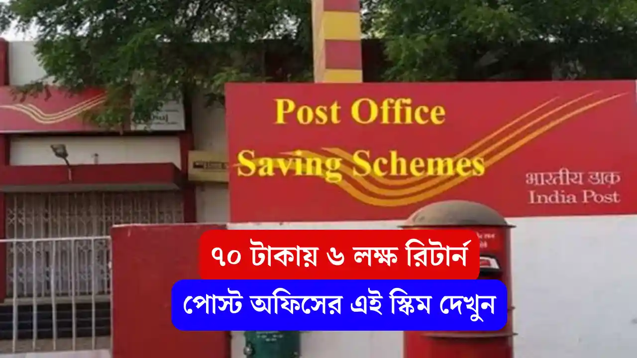 india post scheme