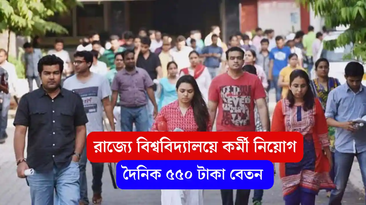 Wb govt University job recruitment