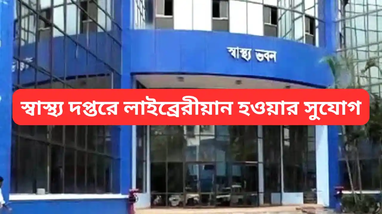 wb health librarian recruitment