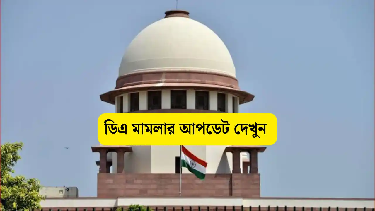 WB Govt Employees DA Case Update Today
