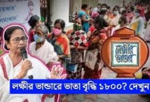 WB Lashmir Bhandar Update 2025
