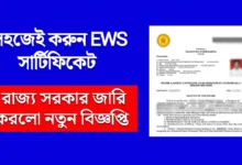 WB EWS Certificate Notice 2025