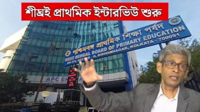 WB Primary Interview News