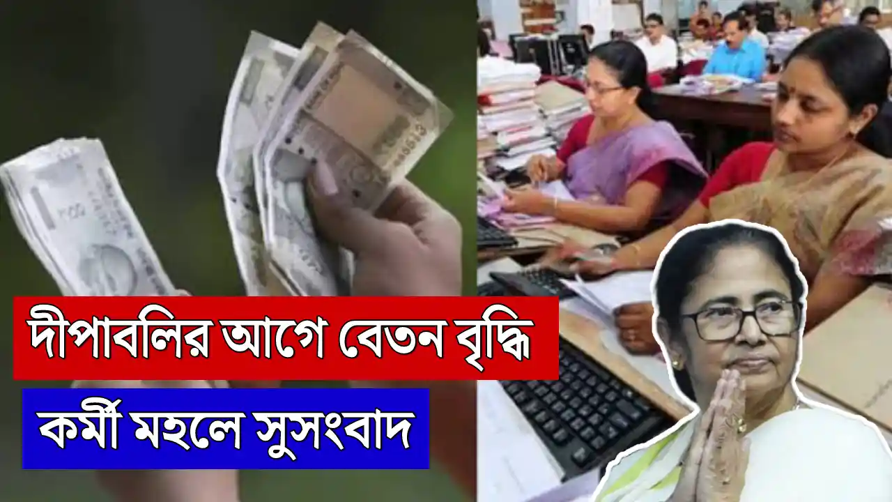 WB Salary Hike 2025