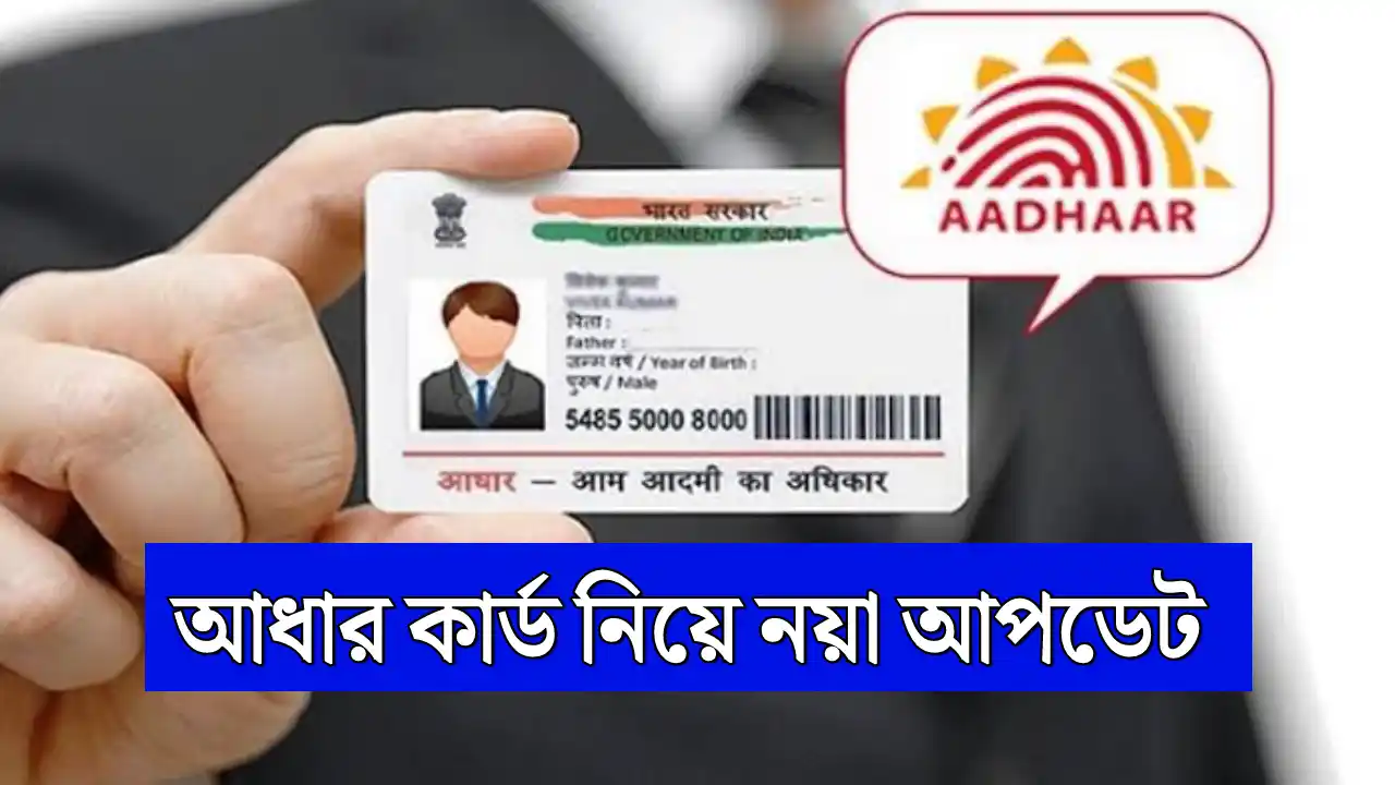 Aadhaar Card New Update
