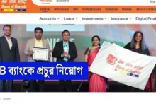 BOB Bank Recruitment