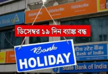 Bank Employees Holiday December