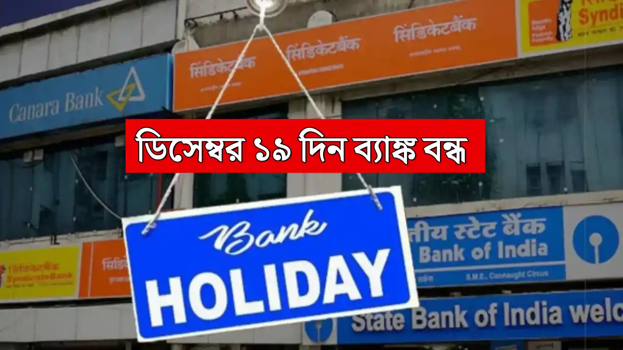 Bank Employees Holiday December