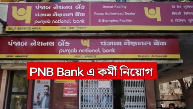 PNB Bank Recruitment