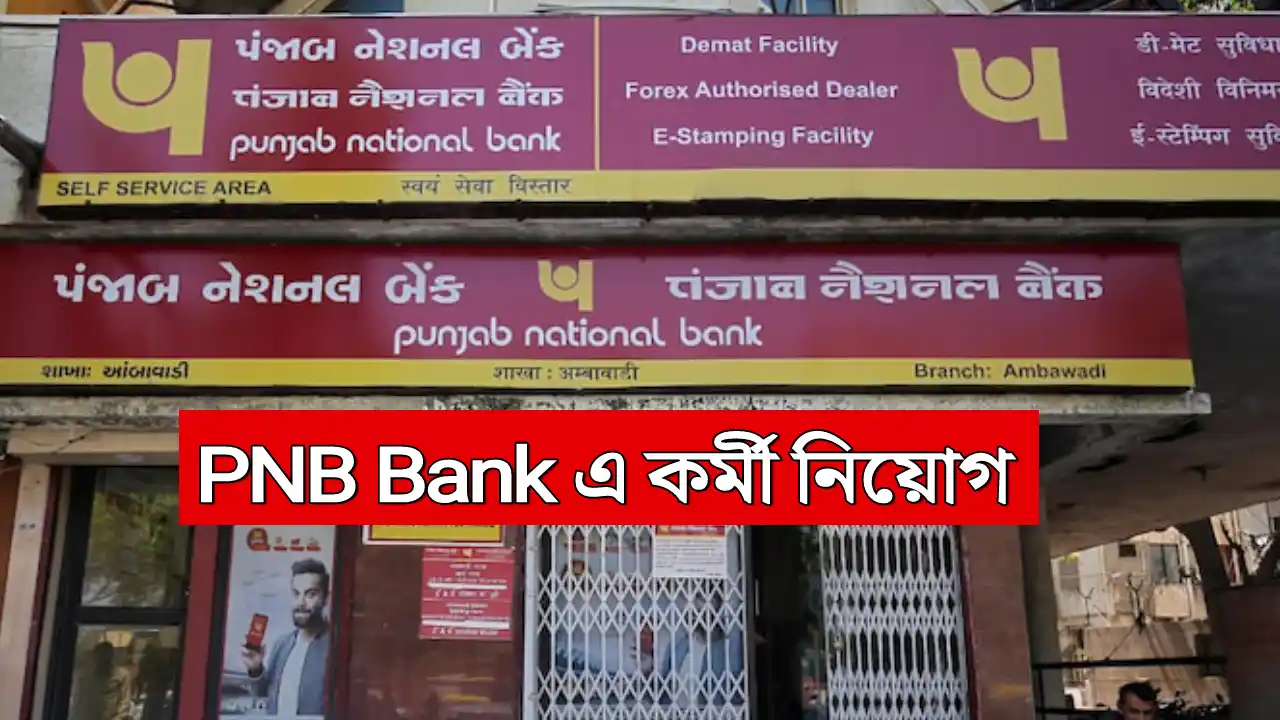 PNB Bank Recruitment