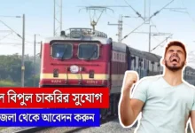 Railway Clerk Job Recruitment