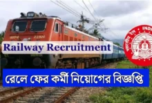 Railway New Recruitment 2025