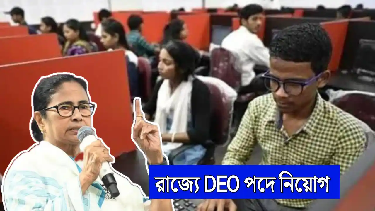 WB Data Entry Operator Recruitment