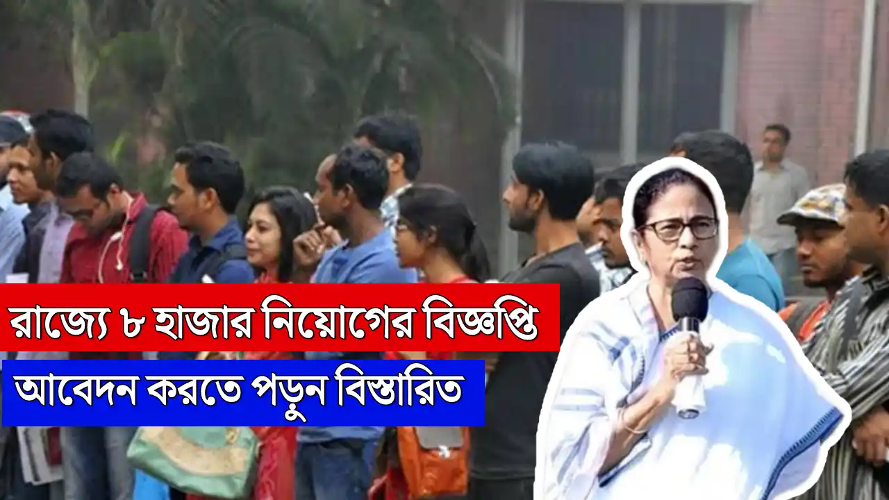 WB Govt Job Recruitment 2025