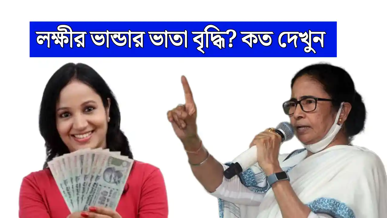 WB Lashmir Bhandar Update