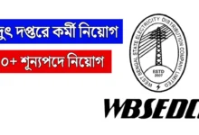 WBSEDCL Recruitment 2025