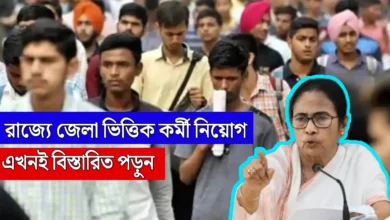 wb district job recruitment