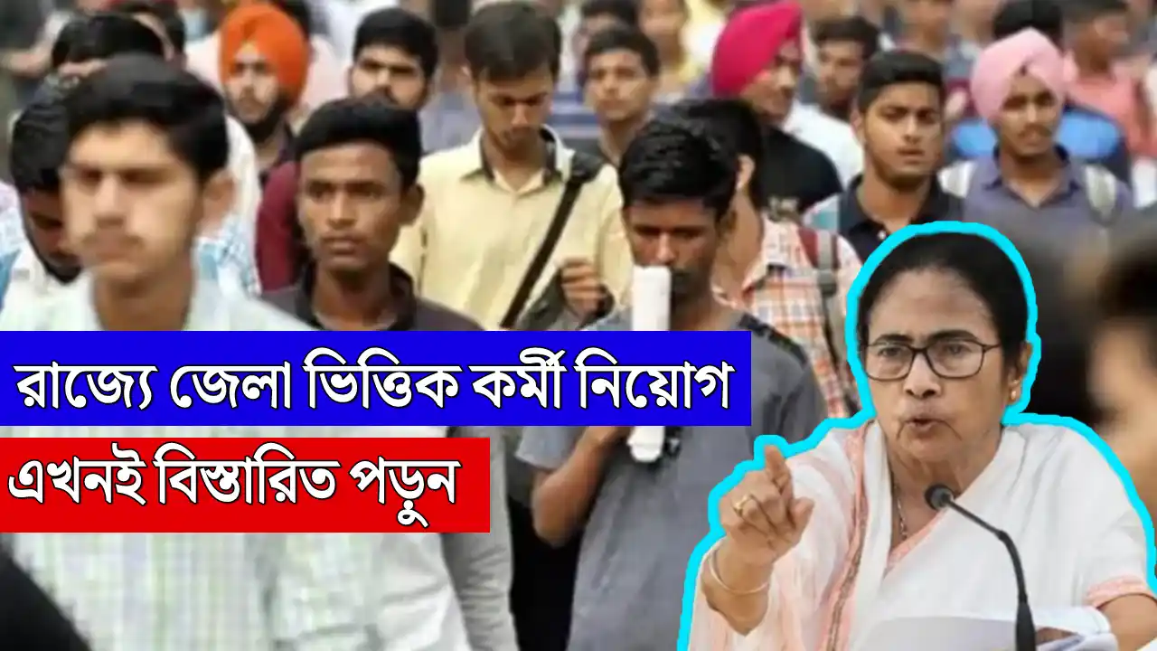 wb district job recruitment 