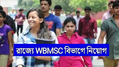 WB MSC LDC Recruitment