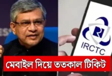 Railway Tatkal Ticket News