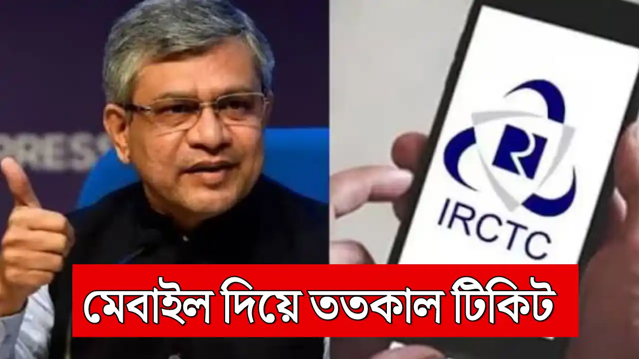 Railway Tatkal Ticket News