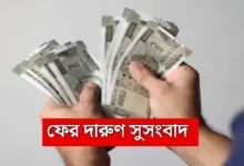 WB Govt increasing Allowance