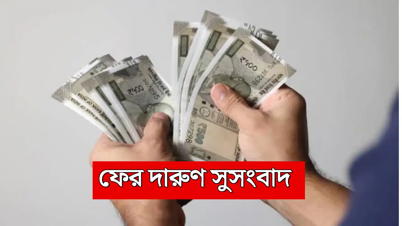 WB Govt increasing Allowance