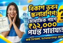 WB SVSMC Scholarship 2026