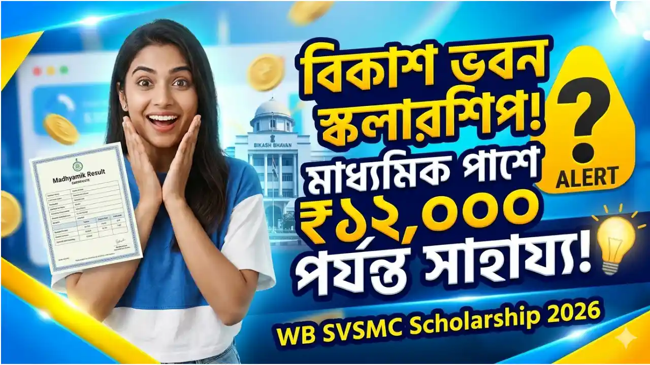 WB SVSMC Scholarship 2026