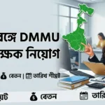 WB DMMU Accountant Job Opportunity 2026