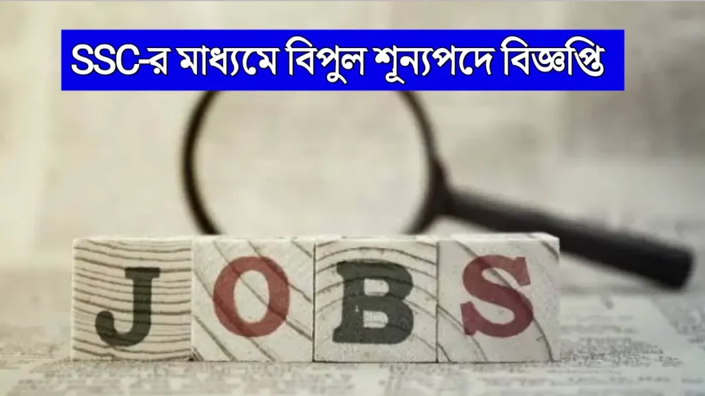 SSC New Notification Published 2026