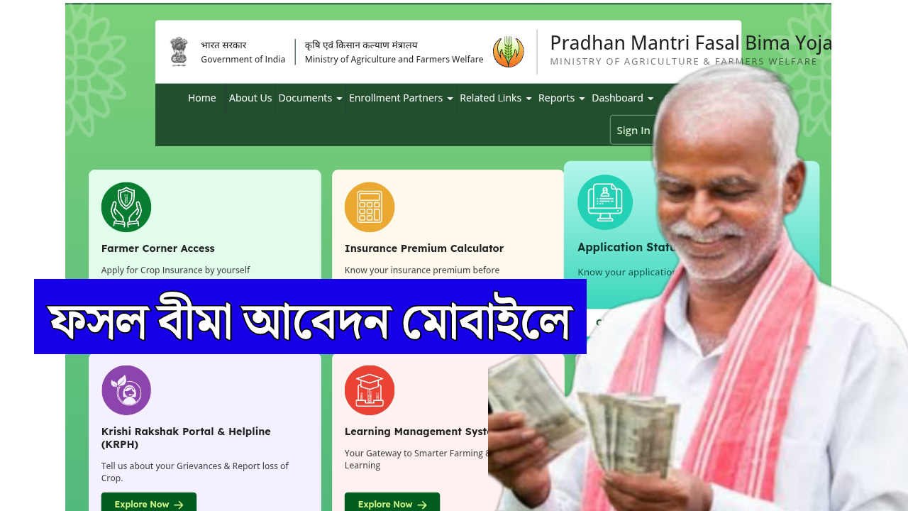 PMFBY Apply Process 2026