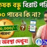 WB Krishak Bandhu Status Check