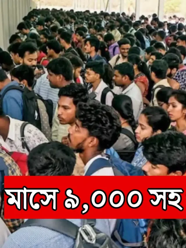 বিনামূল্যে প্রশিক্ষণ, প্রতিমাসে ৯,০০০ টাকা পাবেন -রইল বিস্তারিত – PM Internship Program 2026-27